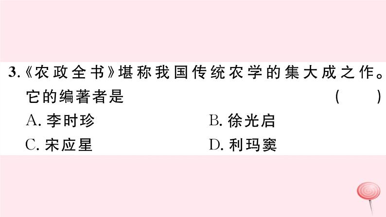 历史人教版七年级下册同步教学课件第3单元明清时期：统一多民族国家的巩固与发展第16课明朝的科技建筑与文学习题第4页