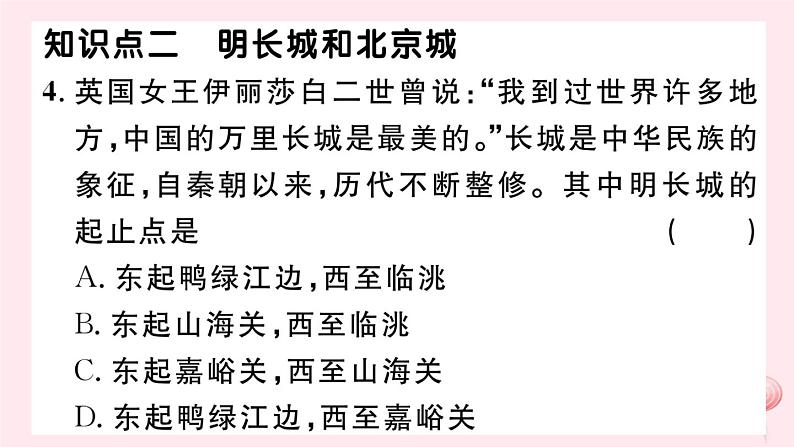 历史人教版七年级下册同步教学课件第3单元明清时期：统一多民族国家的巩固与发展第16课明朝的科技建筑与文学习题第5页