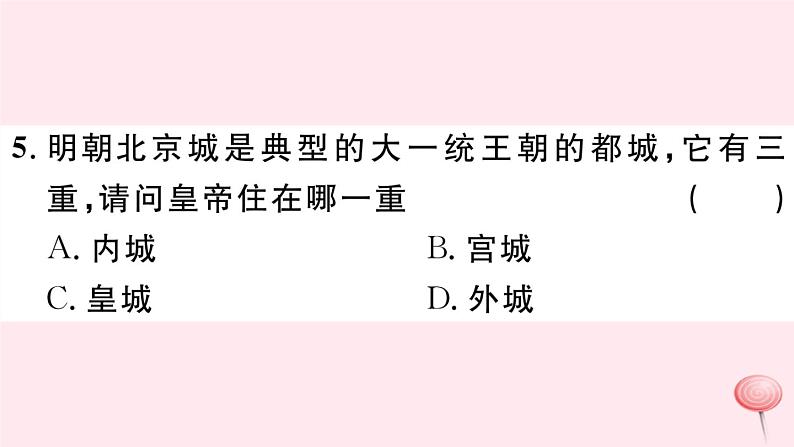 历史人教版七年级下册同步教学课件第3单元明清时期：统一多民族国家的巩固与发展第16课明朝的科技建筑与文学习题第6页