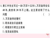 历史人教版七年级下册同步教学课件第3单元明清时期：统一多民族国家的巩固与发展第17课明朝的灭亡习题