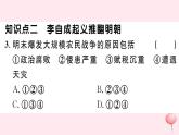 历史人教版七年级下册同步教学课件第3单元明清时期：统一多民族国家的巩固与发展第17课明朝的灭亡习题