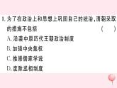 历史人教版七年级下册同步教学课件第3单元明清时期：统一多民族国家的巩固与发展第18课统一多民族国家的巩固和发展习题