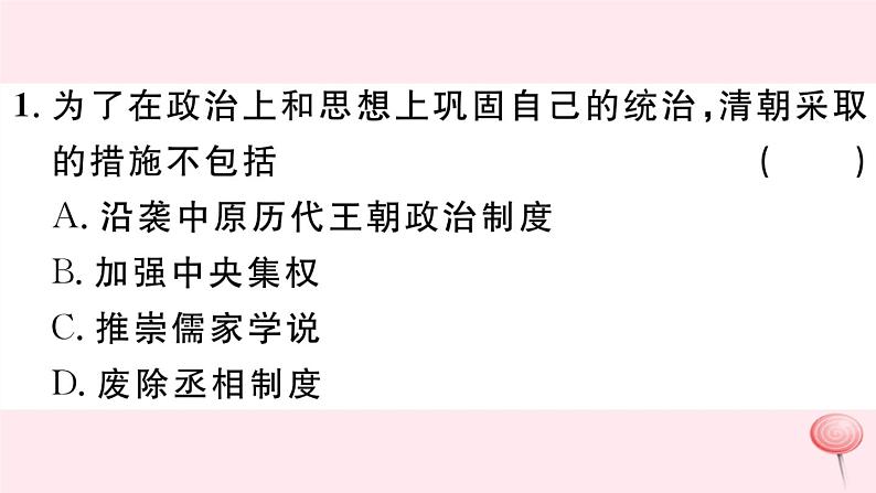 历史人教版七年级下册同步教学课件第3单元明清时期：统一多民族国家的巩固与发展第18课统一多民族国家的巩固和发展习题03