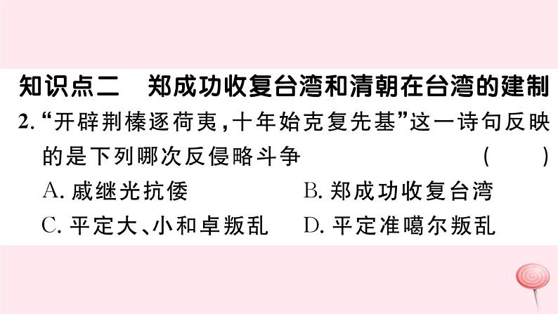 历史人教版七年级下册同步教学课件第3单元明清时期：统一多民族国家的巩固与发展第18课统一多民族国家的巩固和发展习题04