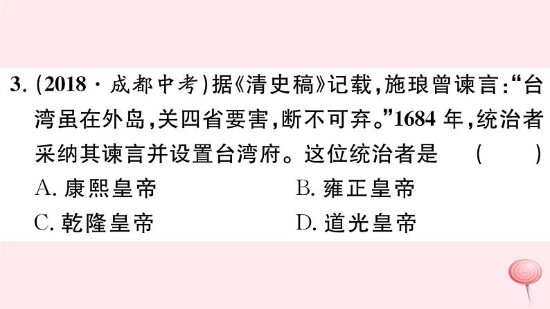 历史人教版七年级下册同步教学课件第3单元明清时期：统一多民族国家的巩固与发展第18课统一多民族国家的巩固和发展习题05