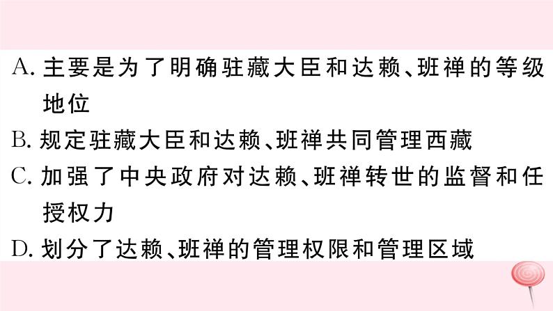 历史人教版七年级下册同步教学课件第3单元明清时期：统一多民族国家的巩固与发展第18课统一多民族国家的巩固和发展习题08