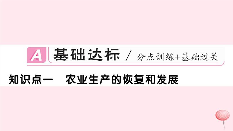 历史人教版七年级下册同步教学课件第3单元明清时期：统一多民族国家的巩固与发展第19课清朝前期社会经济的发展习题第2页