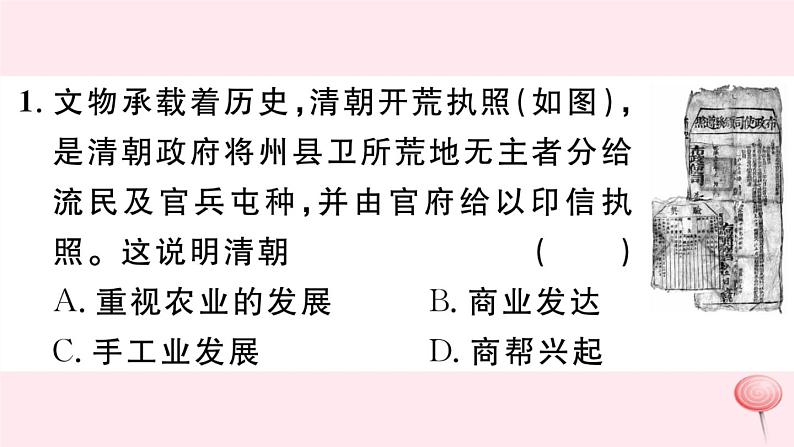 历史人教版七年级下册同步教学课件第3单元明清时期：统一多民族国家的巩固与发展第19课清朝前期社会经济的发展习题第3页