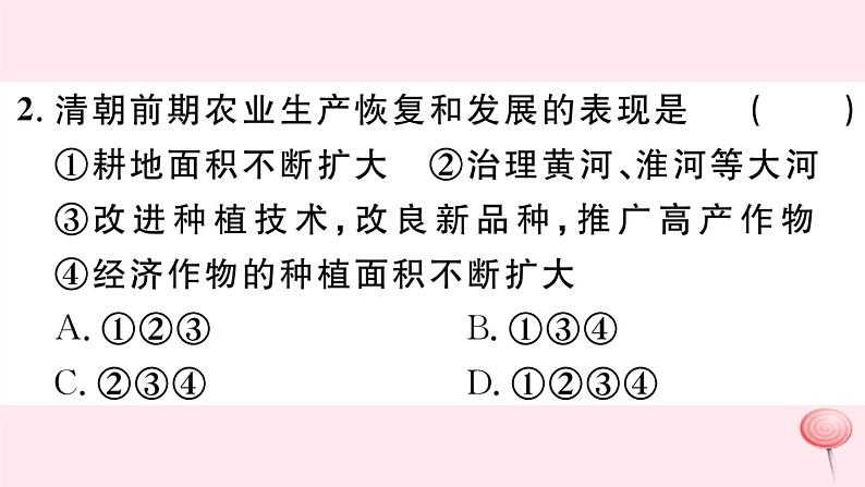 历史人教版七年级下册同步教学课件第3单元明清时期：统一多民族国家的巩固与发展第19课清朝前期社会经济的发展习题第4页