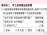历史人教版七年级下册同步教学课件第3单元明清时期：统一多民族国家的巩固与发展第19课清朝前期社会经济的发展习题