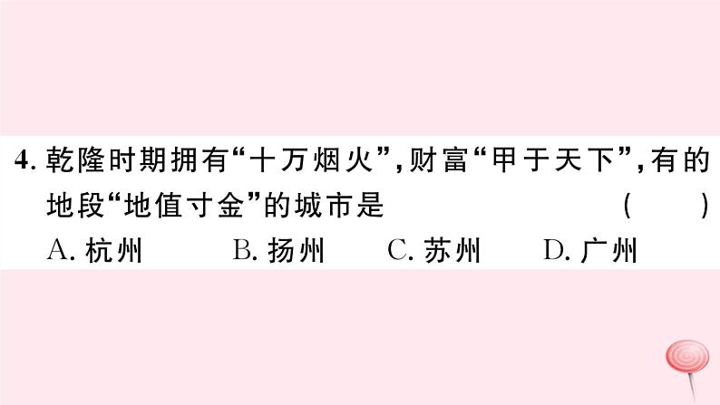 历史人教版七年级下册同步教学课件第3单元明清时期：统一多民族国家的巩固与发展第19课清朝前期社会经济的发展习题第6页