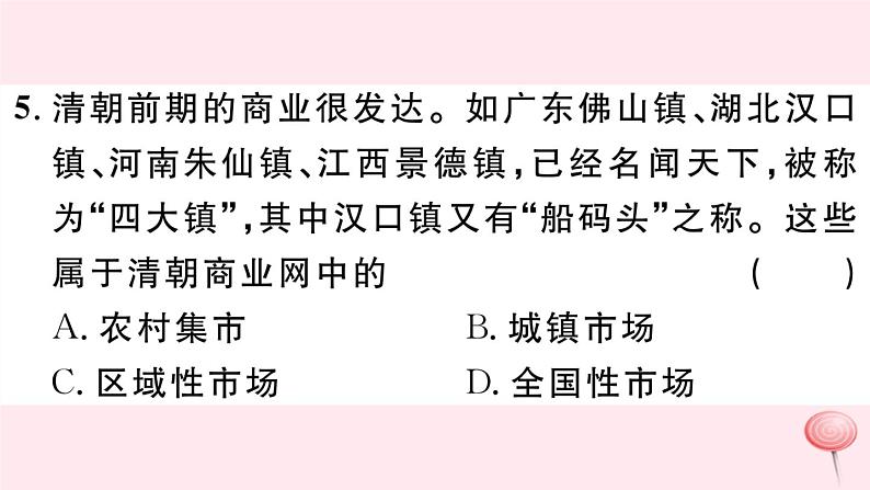 历史人教版七年级下册同步教学课件第3单元明清时期：统一多民族国家的巩固与发展第19课清朝前期社会经济的发展习题第7页