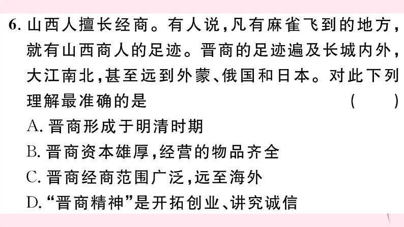 历史人教版七年级下册同步教学课件第3单元明清时期：统一多民族国家的巩固与发展第19课清朝前期社会经济的发展习题第8页