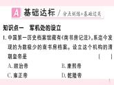 历史人教版七年级下册同步教学课件第3单元明清时期：统一多民族国家的巩固与发展第20课清朝君主专制的强化习题