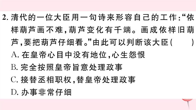 历史人教版七年级下册同步教学课件第3单元明清时期：统一多民族国家的巩固与发展第20课清朝君主专制的强化习题03