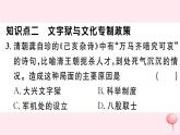 历史人教版七年级下册同步教学课件第3单元明清时期：统一多民族国家的巩固与发展第20课清朝君主专制的强化习题