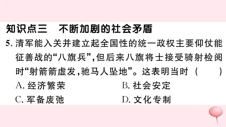 历史人教版七年级下册同步教学课件第3单元明清时期：统一多民族国家的巩固与发展第20课清朝君主专制的强化习题06