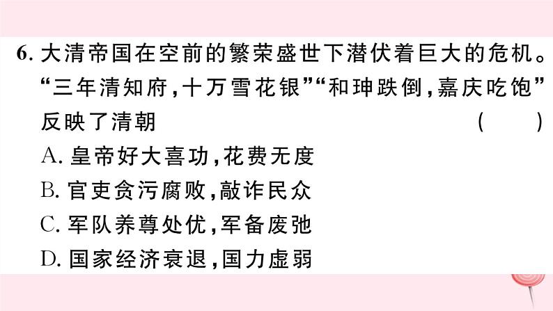 历史人教版七年级下册同步教学课件第3单元明清时期：统一多民族国家的巩固与发展第20课清朝君主专制的强化习题07