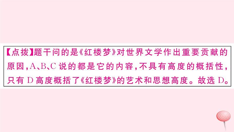 历史人教版七年级下册同步教学课件第3单元明清时期：统一多民族国家的巩固与发展第21课清朝前期的文学艺术习题05