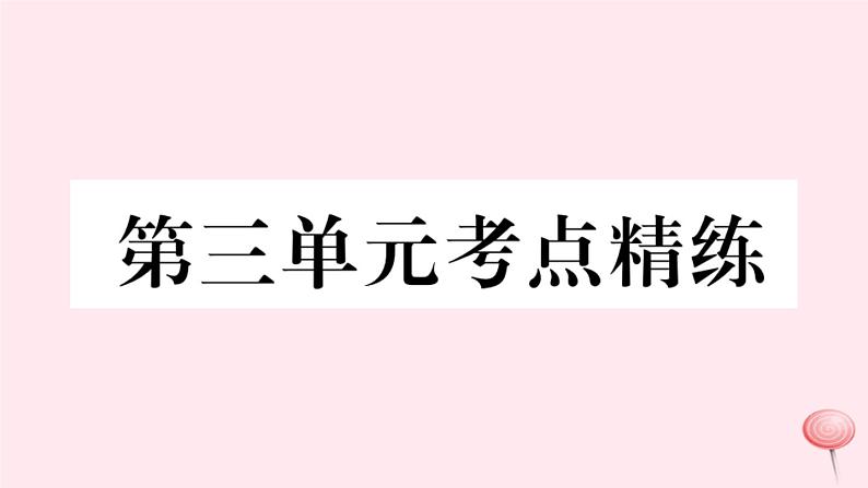 历史人教版七年级下册同步教学课件第3单元明清时期：统一多民族国家的巩固与发展考点精练习题01