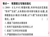 歷史人教版七年級(jí)下冊(cè)同步教學(xué)課件第3單元明清時(shí)期：統(tǒng)一多民族國家的鞏固與發(fā)展考點(diǎn)精練習(xí)題