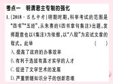 历史人教版七年级下册同步教学课件第3单元明清时期：统一多民族国家的巩固与发展考点精练习题