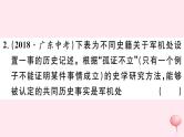 历史人教版七年级下册同步教学课件第3单元明清时期：统一多民族国家的巩固与发展考点精练习题