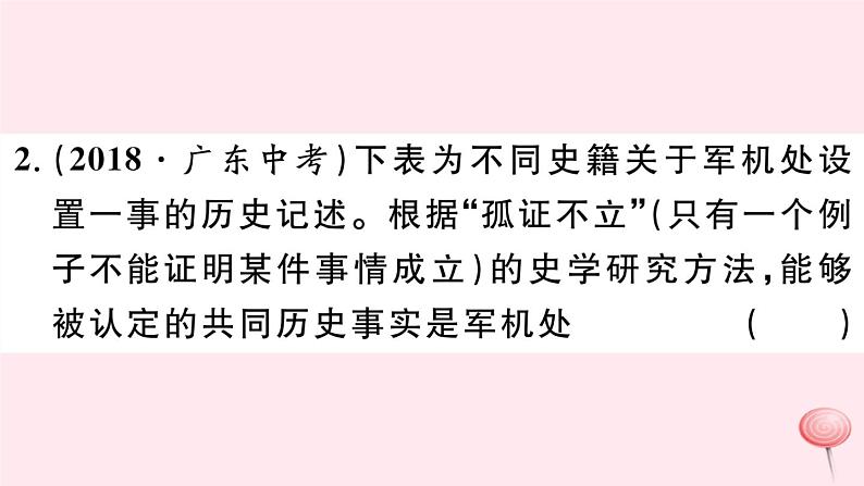 历史人教版七年级下册同步教学课件第3单元明清时期：统一多民族国家的巩固与发展考点精练习题03