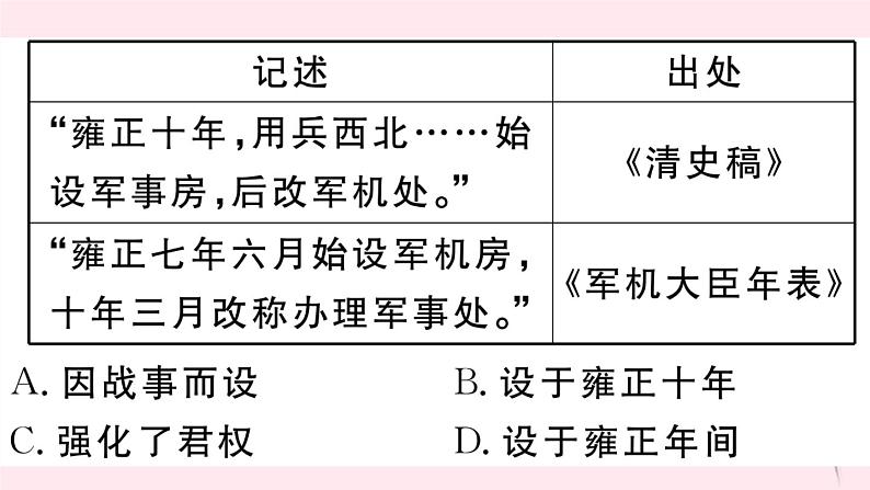 历史人教版七年级下册同步教学课件第3单元明清时期：统一多民族国家的巩固与发展考点精练习题04