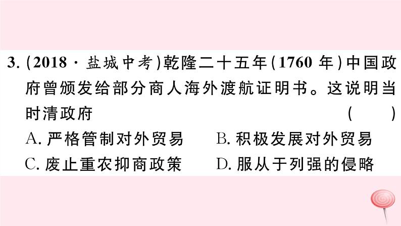 历史人教版七年级下册同步教学课件第3单元明清时期：统一多民族国家的巩固与发展考点精练习题05