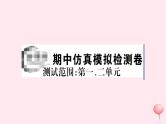 历史人教版七年级下册同步教学课件期中仿真模拟检测卷4