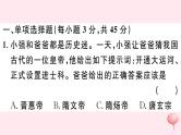 历史人教版七年级下册同步教学课件期中仿真模拟检测卷4