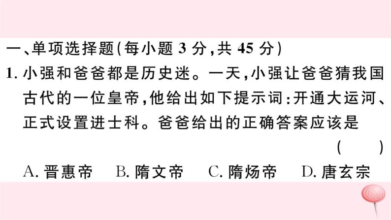 历史人教版七年级下册同步教学课件期中仿真模拟检测卷402