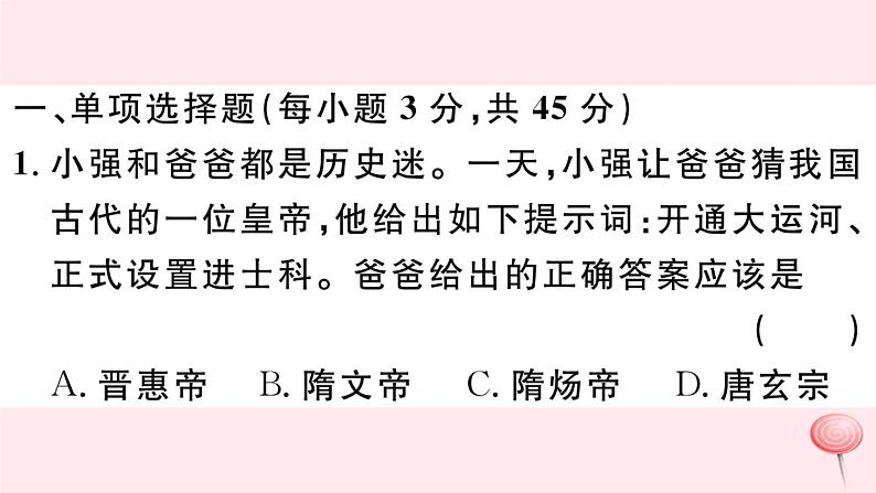 历史人教版七年级下册同步教学课件期中仿真模拟检测卷402