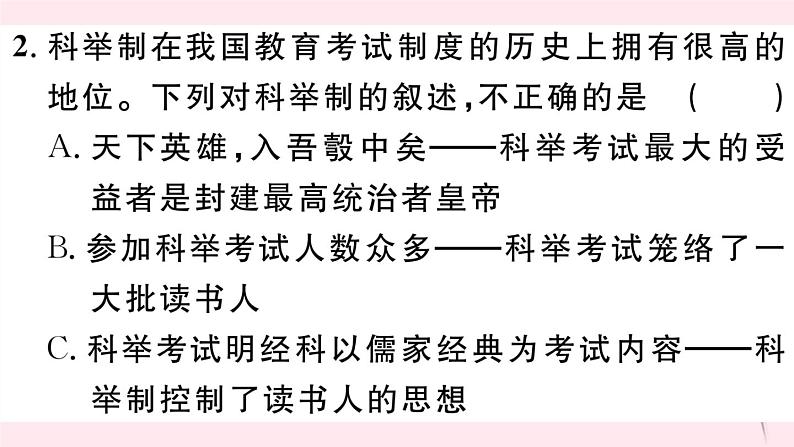 历史人教版七年级下册同步教学课件期中仿真模拟检测卷403