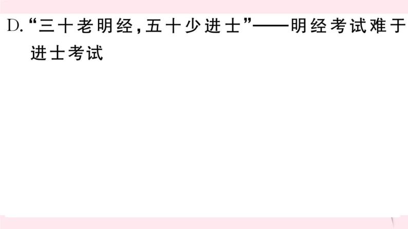 历史人教版七年级下册同步教学课件期中仿真模拟检测卷404