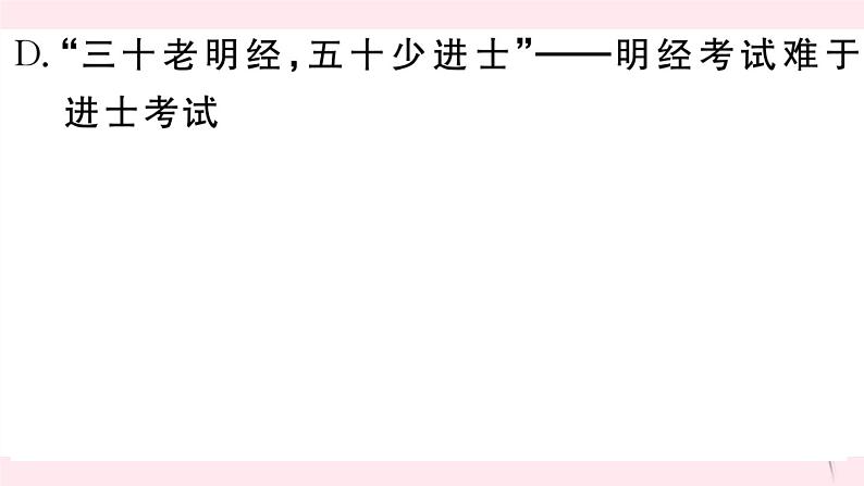 历史人教版七年级下册同步教学课件期中仿真模拟检测卷404