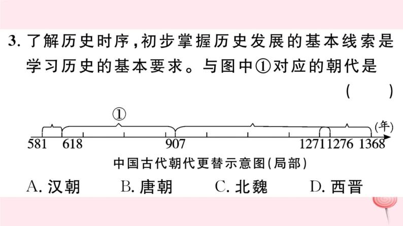 历史人教版七年级下册同步教学课件期中仿真模拟检测卷405