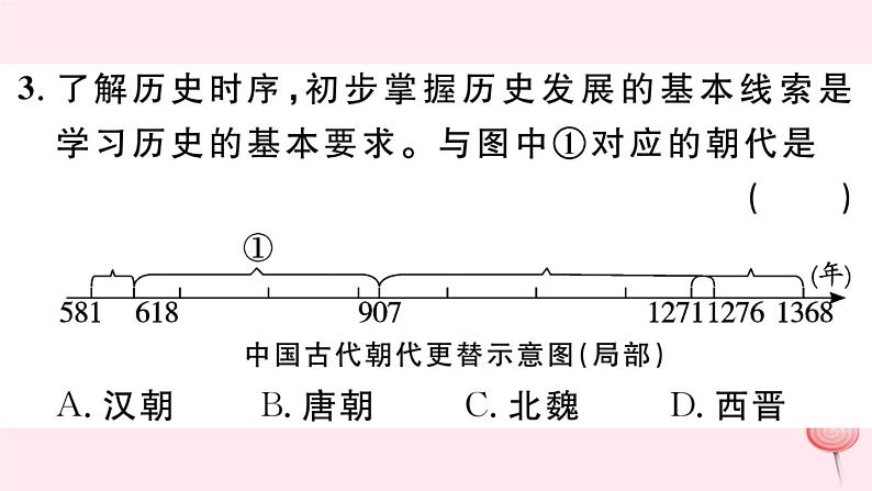 历史人教版七年级下册同步教学课件期中仿真模拟检测卷405