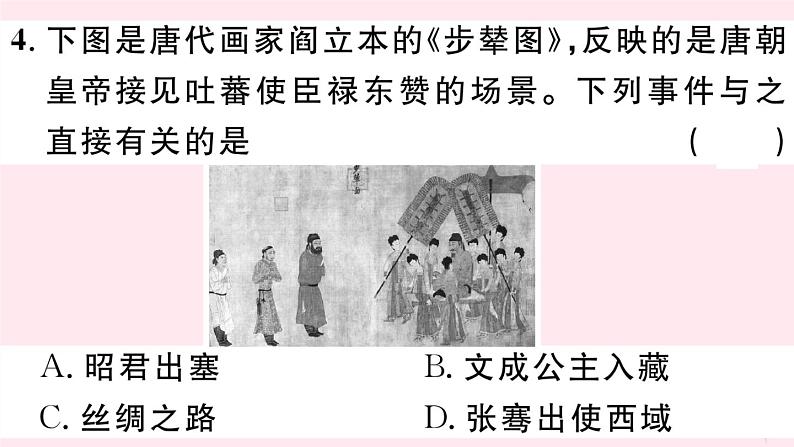 历史人教版七年级下册同步教学课件期中仿真模拟检测卷406