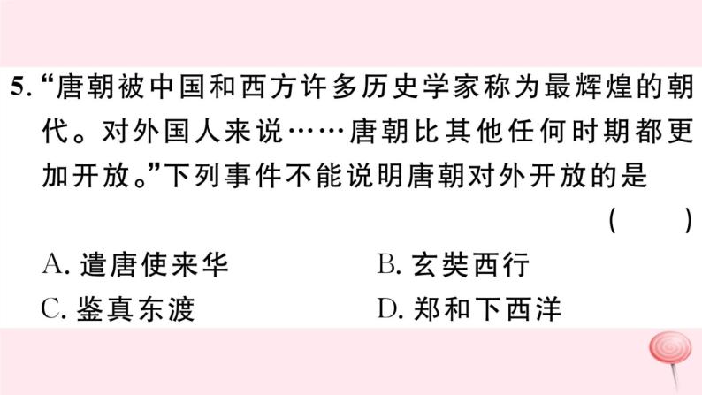 历史人教版七年级下册同步教学课件期中仿真模拟检测卷407