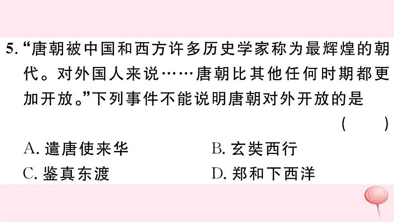 历史人教版七年级下册同步教学课件期中仿真模拟检测卷407