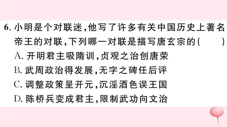 历史人教版七年级下册同步教学课件期中仿真模拟检测卷408