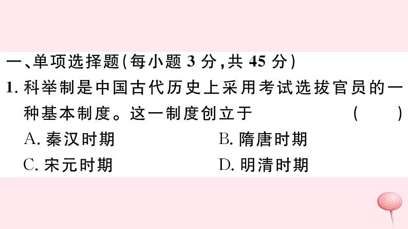 历史人教版七年级下册同步教学课件期末仿真模拟检测卷1第2页