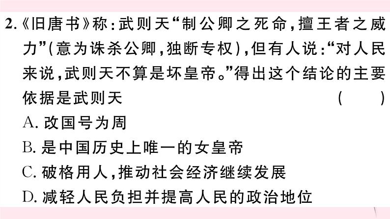 历史人教版七年级下册同步教学课件期末仿真模拟检测卷1第3页