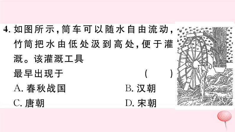 历史人教版七年级下册同步教学课件期末仿真模拟检测卷1第5页