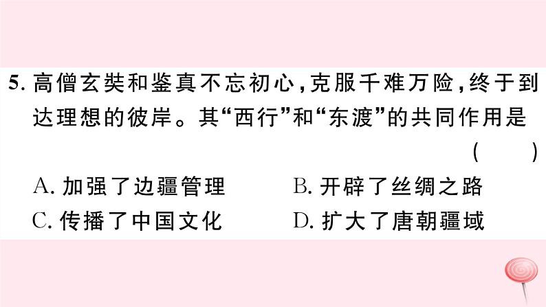 历史人教版七年级下册同步教学课件期末仿真模拟检测卷1第6页