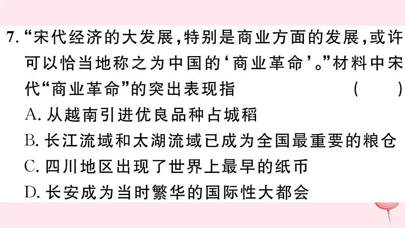 历史人教版七年级下册同步教学课件期末仿真模拟检测卷1第8页