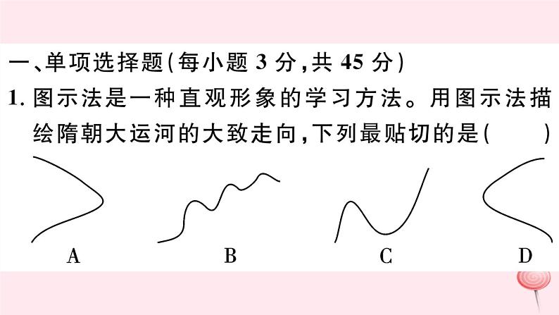 历史人教版七年级下册同步教学课件期末仿真模拟检测卷2第2页