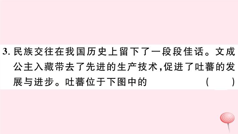 历史人教版七年级下册同步教学课件期末仿真模拟检测卷2第4页